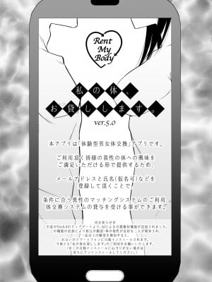(C102) [ふじ家 (ねくたー)] 私の体、お貸しします。地雷系女子編 (オリジナル) [中国翻訳]_02