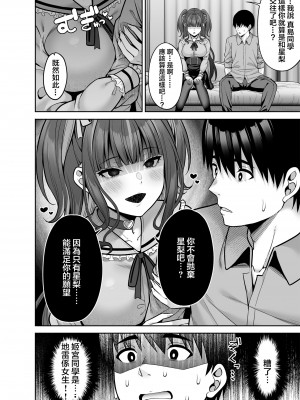 (C102) [ふじ家 (ねくたー)] 私の体、お貸しします。地雷系女子編 (オリジナル) [中国翻訳]_33