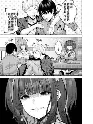 (C102) [ふじ家 (ねくたー)] 私の体、お貸しします。地雷系女子編 (オリジナル) [中国翻訳]_08
