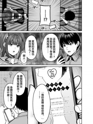 (C102) [ふじ家 (ねくたー)] 私の体、お貸しします。地雷系女子編 (オリジナル) [中国翻訳]_12