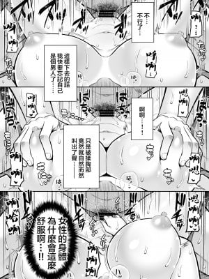 (C102) [ふじ家 (ねくたー)] 私の体、お貸しします。地雷系女子編 (オリジナル) [中国翻訳]_19