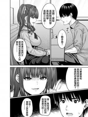 (C102) [ふじ家 (ねくたー)] 私の体、お貸しします。地雷系女子編 (オリジナル) [中国翻訳]_11