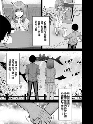 (C102) [ふじ家 (ねくたー)] 私の体、お貸しします。地雷系女子編 (オリジナル) [中国翻訳]_24