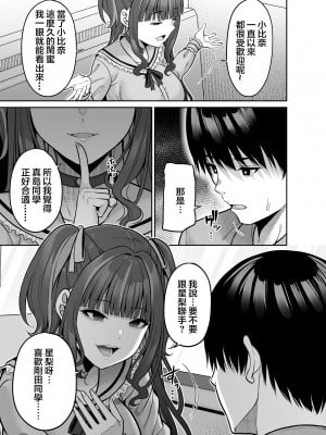 (C102) [ふじ家 (ねくたー)] 私の体、お貸しします。地雷系女子編 (オリジナル) [中国翻訳]_10