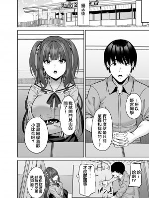 (C102) [ふじ家 (ねくたー)] 私の体、お貸しします。地雷系女子編 (オリジナル) [中国翻訳]_09