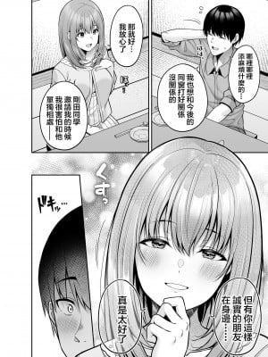 (C102) [ふじ家 (ねくたー)] 私の体、お貸しします。地雷系女子編 (オリジナル) [中国翻訳]_07