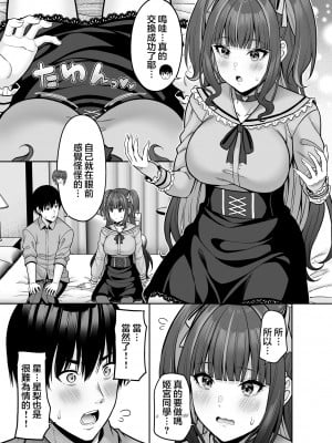 (C102) [ふじ家 (ねくたー)] 私の体、お貸しします。地雷系女子編 (オリジナル) [中国翻訳]_14