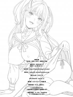 (C102) [ふじ家 (ねくたー)] 私の体、お貸しします。地雷系女子編 (オリジナル) [中国翻訳]_35