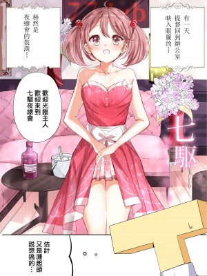 [NOVELIZE (はまけん。)] 七駆キャバクラ (艦隊これくしょん -艦これ-) [吸住没碎个人汉化] [DL版]_03