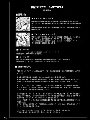 [貧乏ゆすり超特急 (モチマコ)] 機戦天使ジジ・ウィステリア07 [DL版]_03
