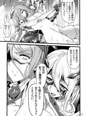[貧乏ゆすり超特急 (モチマコ)] 機戦天使ジジ・ウィステリア07 [DL版]_10