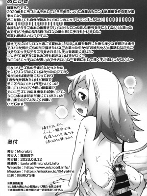 (C102) [Microbit (雛瀬あや)] シロン本総集編2020-2022 (ボンバーガール)_125