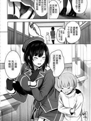 (C102) [そちゃ屋 (にこびぃ)] 高雄さんの性事情 (艦隊これくしょん -艦これ-) [空気系☆漢化]_04