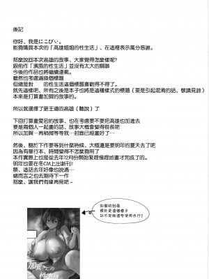 (C102) [そちゃ屋 (にこびぃ)] 高雄さんの性事情 (艦隊これくしょん -艦これ-) [空気系☆漢化]_34