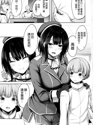 (C102) [そちゃ屋 (にこびぃ)] 高雄さんの性事情 (艦隊これくしょん -艦これ-) [空気系☆漢化]_03