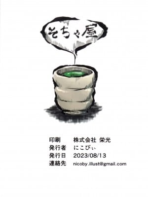 (C102) [そちゃ屋 (にこびぃ)] 高雄さんの性事情 (艦隊これくしょん -艦これ-) [空気系☆漢化]_35