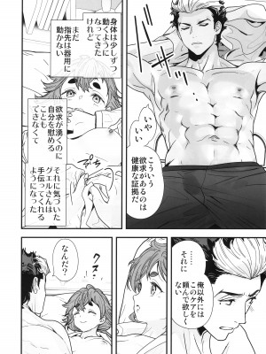 (C102) [恋愛漫画家 (鳴瀬ひろふみ)] 祝福されるハッピーエンドって積み重ねが大事ですよね! (機動戦士ガンダム 水星の魔女)_13