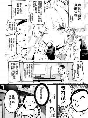 [カムリズム (鬼頭サケル)]トキの勃起力改善パーフェクトトレーニング (ブルーアーカイブ) [葱鱼个人汉化] [DL版]_06