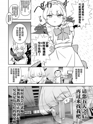 [カムリズム (鬼頭サケル)]トキの勃起力改善パーフェクトトレーニング (ブルーアーカイブ) [葱鱼个人汉化] [DL版]_08