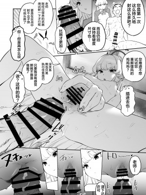 [カムリズム (鬼頭サケル)]トキの勃起力改善パーフェクトトレーニング (ブルーアーカイブ) [葱鱼个人汉化] [DL版]_26