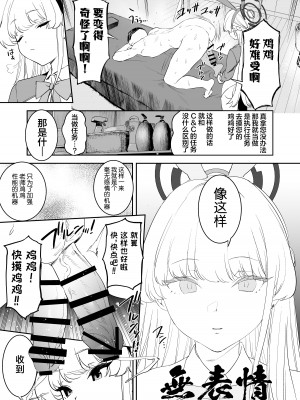 [カムリズム (鬼頭サケル)]トキの勃起力改善パーフェクトトレーニング (ブルーアーカイブ) [葱鱼个人汉化] [DL版]_19