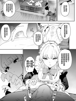 [カムリズム (鬼頭サケル)]トキの勃起力改善パーフェクトトレーニング (ブルーアーカイブ) [葱鱼个人汉化] [DL版]_11