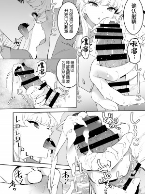 [カムリズム (鬼頭サケル)]トキの勃起力改善パーフェクトトレーニング (ブルーアーカイブ) [葱鱼个人汉化] [DL版]_24