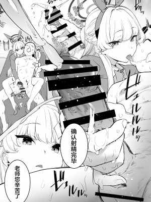 [カムリズム (鬼頭サケル)]トキの勃起力改善パーフェクトトレーニング (ブルーアーカイブ) [葱鱼个人汉化] [DL版]_25