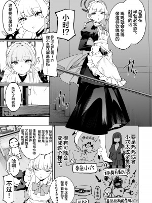 [カムリズム (鬼頭サケル)]トキの勃起力改善パーフェクトトレーニング (ブルーアーカイブ) [葱鱼个人汉化] [DL版]_07