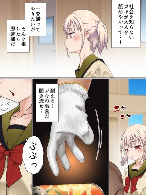 [白猫屋] メスガキ理解らせ催眠調教物語_05