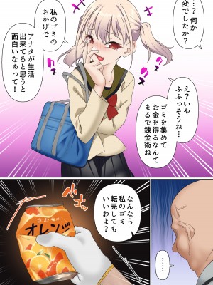 [白猫屋] メスガキ理解らせ催眠調教物語_06