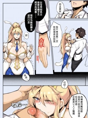 [泪吉] fate 黑胡子的阴谋 (Fate／Grand Order) [中国語]_08