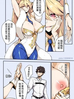 [泪吉] fate 黑胡子的阴谋 (Fate／Grand Order) [中国語]_04