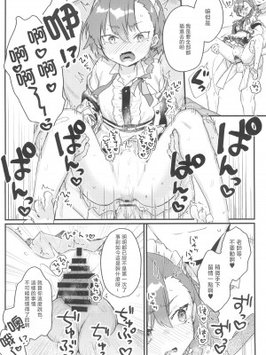 (C100) [天気輪 (甘露アメ)] 先生がゴリ押すなら割とイケそうなネルちゃん (ブルーアーカイブ) [中国翻訳]_06