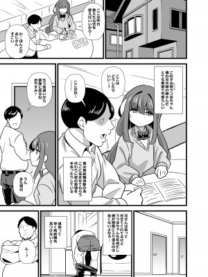 [サークルとこまや (とこまやけいた)] 叔父催眠 鈍感な叔父さんは盛りのついた姪っ子専用肉ディルド [DL版]_02