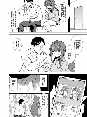 [サークルとこまや (とこまやけいた)] 叔父催眠 鈍感な叔父さんは盛りのついた姪っ子専用肉ディルド [DL版]_05