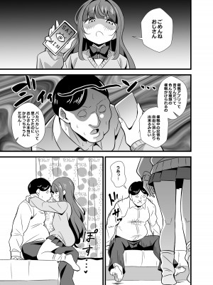 [サークルとこまや (とこまやけいた)] 叔父催眠 鈍感な叔父さんは盛りのついた姪っ子専用肉ディルド [DL版]_06