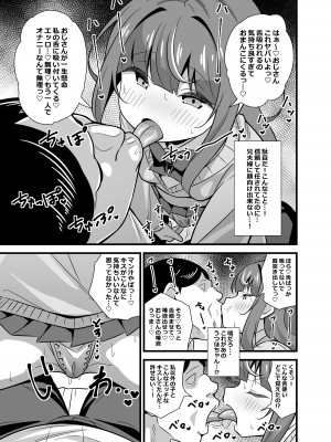 [サークルとこまや (とこまやけいた)] 叔父催眠 鈍感な叔父さんは盛りのついた姪っ子専用肉ディルド [DL版]_08