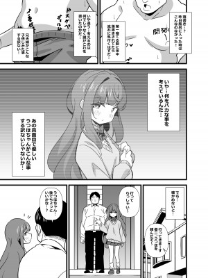 [サークルとこまや (とこまやけいた)] 叔父催眠 鈍感な叔父さんは盛りのついた姪っ子専用肉ディルド [DL版]_04