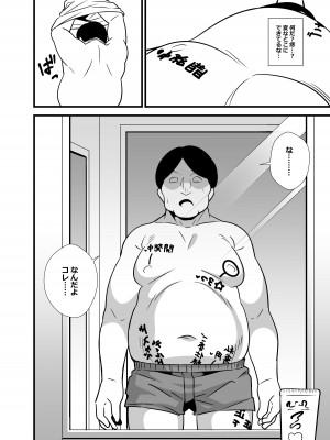 [サークルとこまや (とこまやけいた)] 叔父催眠 鈍感な叔父さんは盛りのついた姪っ子専用肉ディルド [DL版]_03