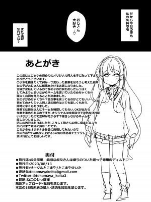 [サークルとこまや (とこまやけいた)] 叔父催眠 鈍感な叔父さんは盛りのついた姪っ子専用肉ディルド [DL版]_25