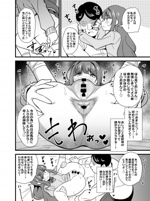 [サークルとこまや (とこまやけいた)] 叔父催眠 鈍感な叔父さんは盛りのついた姪っ子専用肉ディルド [DL版]_09