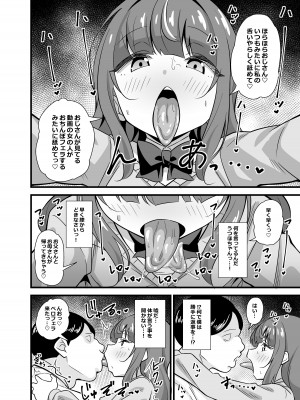 [サークルとこまや (とこまやけいた)] 叔父催眠 鈍感な叔父さんは盛りのついた姪っ子専用肉ディルド [DL版]_07