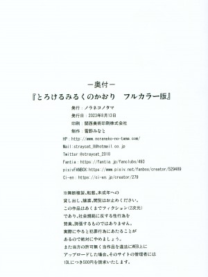 (C102) [ノラネコノタマ (雪野みなと)] とろけるみるくのかおり 全彩版_25