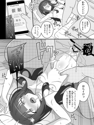 [LemonMaiden (蒼海)] まさみちゃんは催眠アプリにかからない [DL版]_18