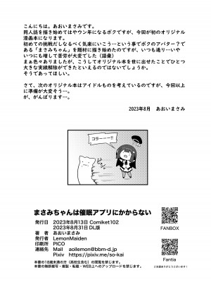 [LemonMaiden (蒼海)] まさみちゃんは催眠アプリにかからない [DL版]_26
