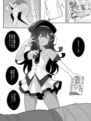 [LemonMaiden (蒼海)] まさみちゃんは催眠アプリにかからない [DL版]_24