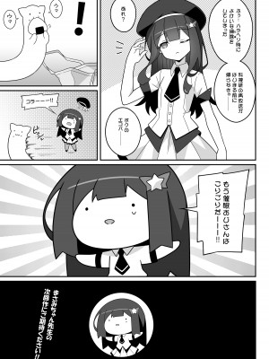 [LemonMaiden (蒼海)] まさみちゃんは催眠アプリにかからない [DL版]_25