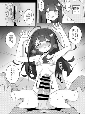 [LemonMaiden (蒼海)] まさみちゃんは催眠アプリにかからない [DL版]_14