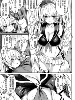 (C102) [いっきづか (きづかかずき)] 秩序サマー! (グランブルーファンタジー) [中国翻訳]_06